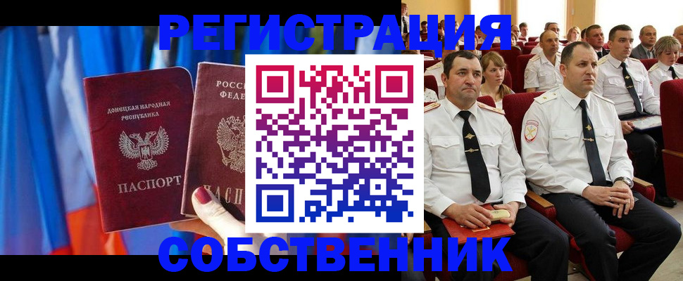 прописка поиск в Свободном