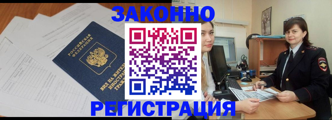 прописка от собственника в Свободном